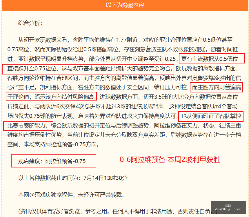 焦点对决,风暴对节奏,分差指南,大发彩神,彩票平台,安全购彩,彩票投注,快速开奖