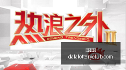 荣耀电竞新,机发布,畅玩体验升,大发彩神,彩票平台,安全购彩,彩票投注,快速开奖